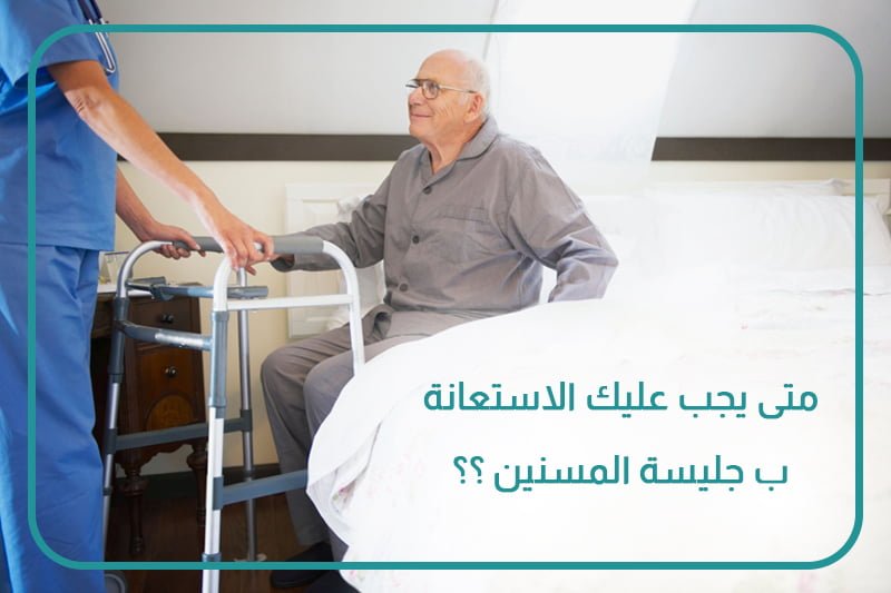 جليسة-المسنين.jpg