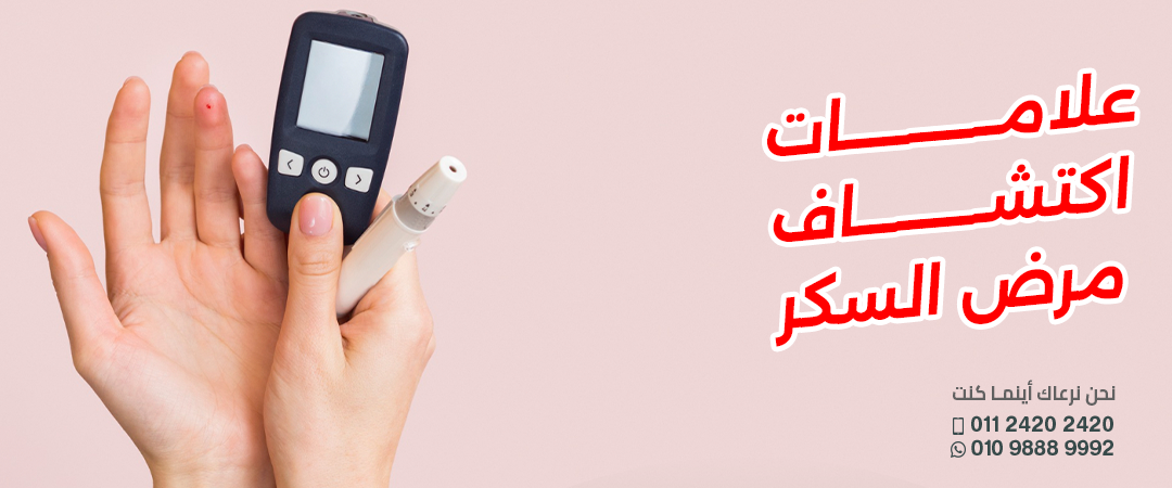 علامات-تدل-علي-انك-مريض-السكر.webp