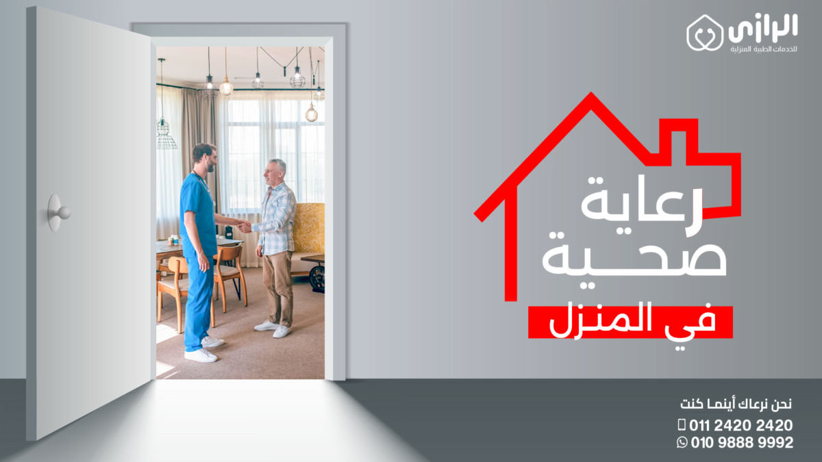 رعاية-صحية-1200x675.png