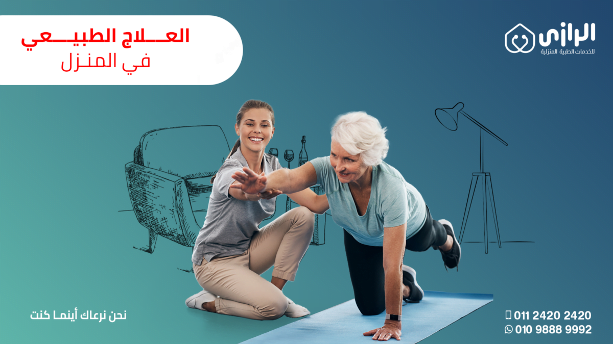 سعر-جلسة-العلاج-الطبيعي-1200x675.png
