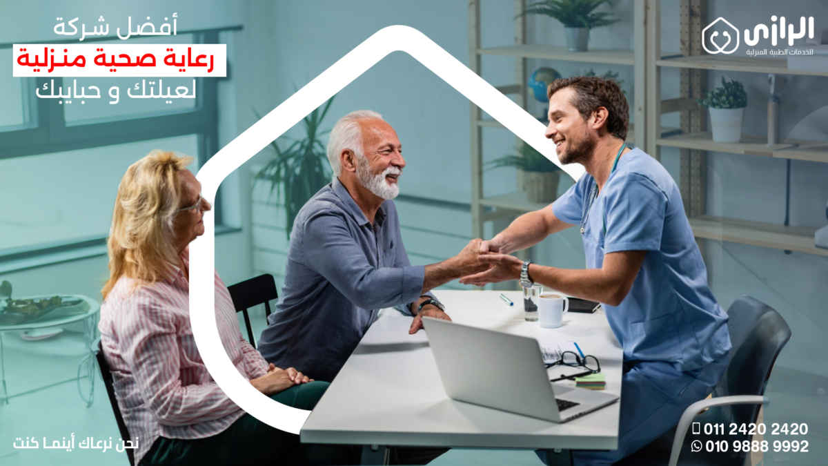شركة-الرعاية-المنزلية-1200x675.png