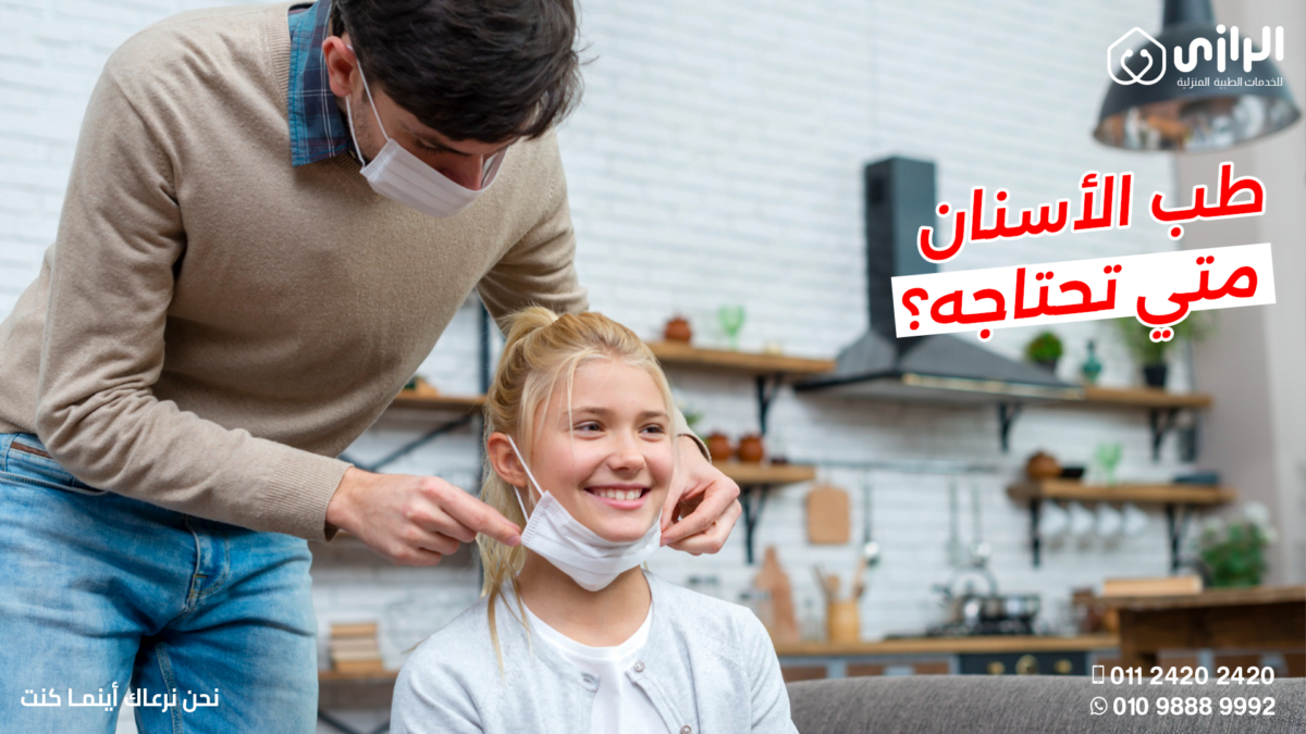 طب-الأسنان-1200x675.png