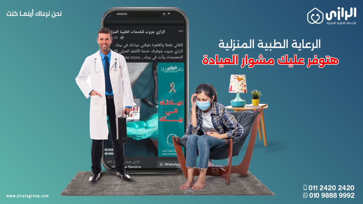 فوائد-الرعاية-الطبية-المنزلية-1200x675.png