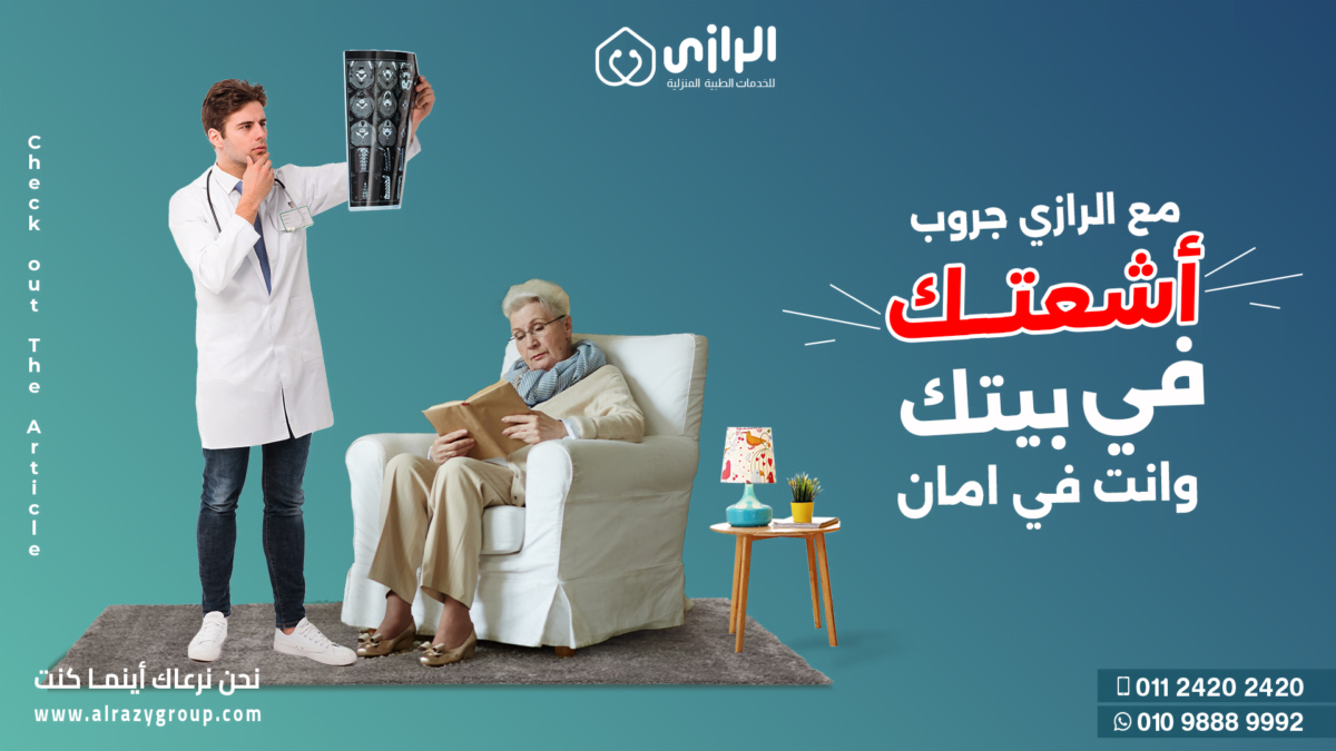 مميزات-الأشعة-والتحاليل-المنزلية-1200x675.png