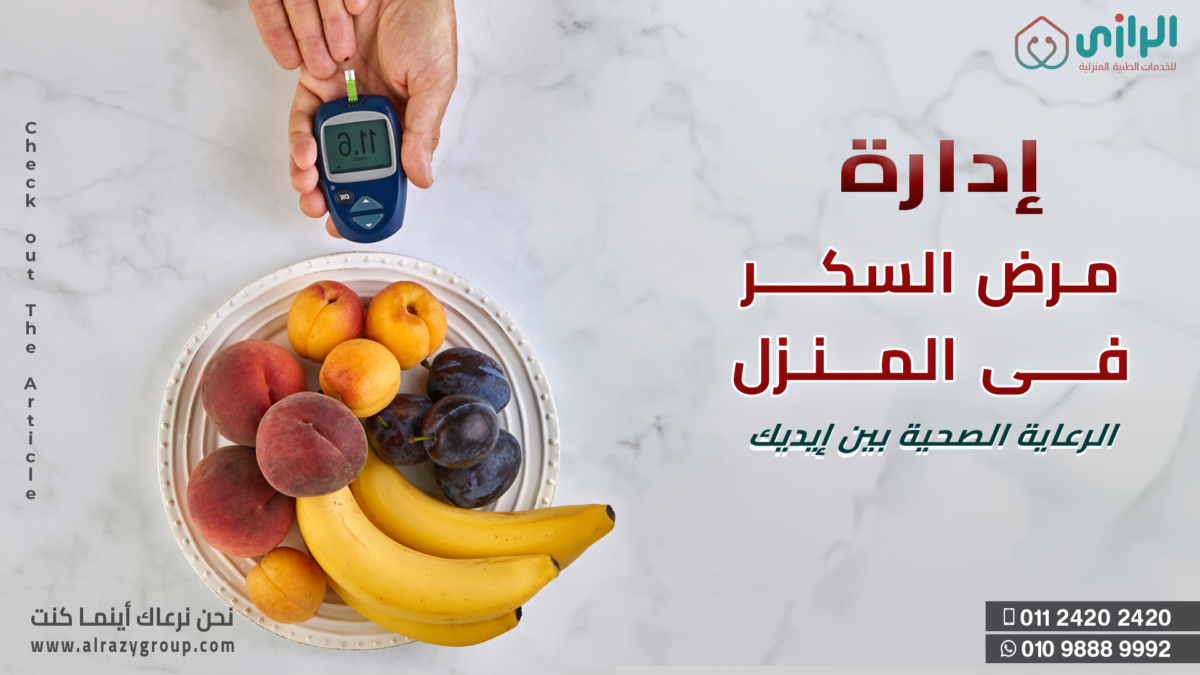ادارة-مرض-السكر2-copy-1200x675.png
