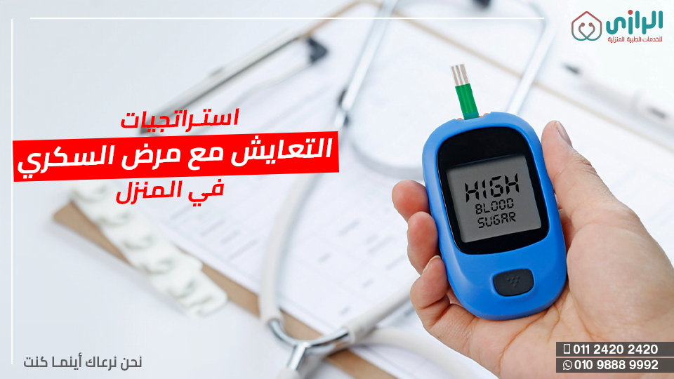 استراتجيات-للعيش-مع-مرض-السكر.png