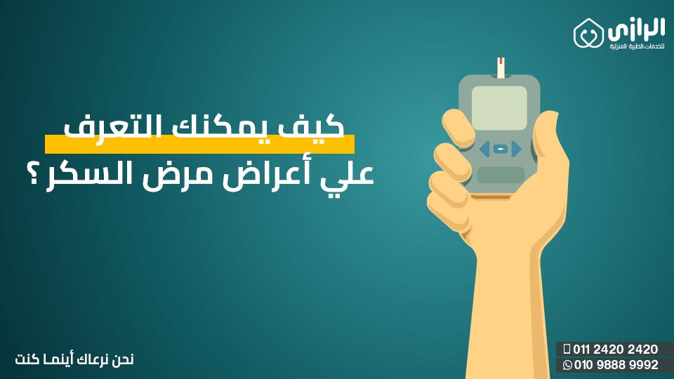 التعرف-علي-أمراض-السكر.png