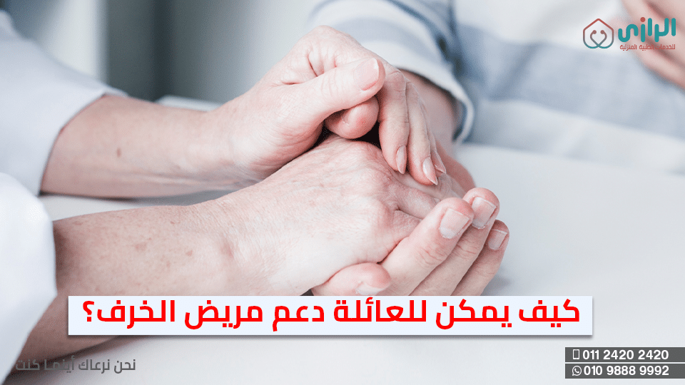 دعم-مريض-الخرف.png