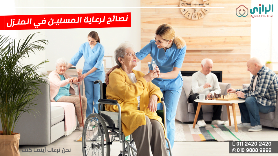 نصائح-عن-رعاية-المسنين.png