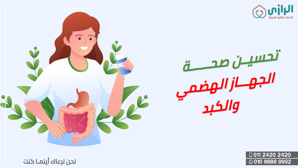 نصائح-لتعزيز-صحة-الجهاز-الهضمي.png