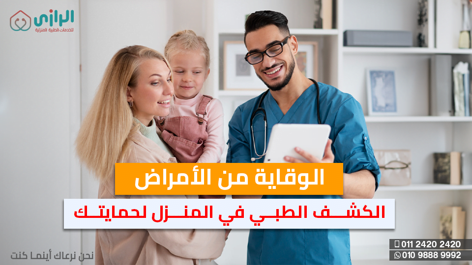 الوقاية-من-الأمراض-1.png