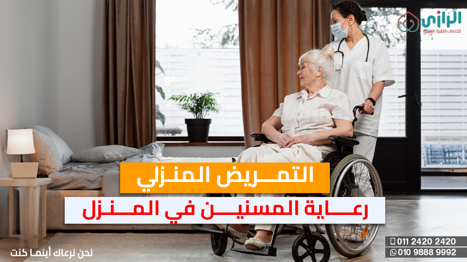 رعاية-مسنين.png