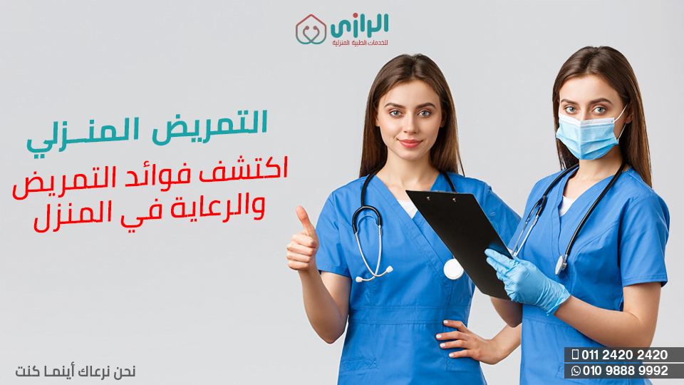 فوائد-التمريض-.png
