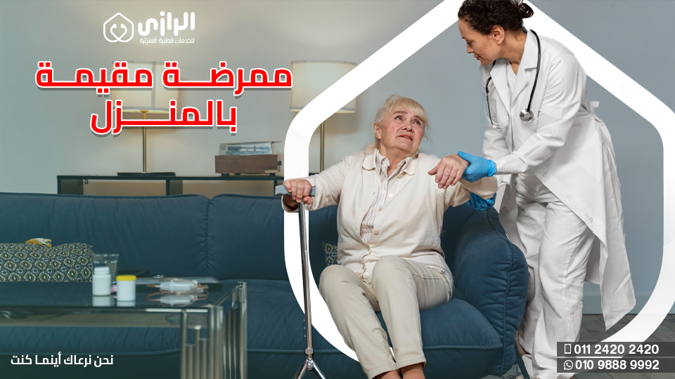 ممرضة-مقيمة.png