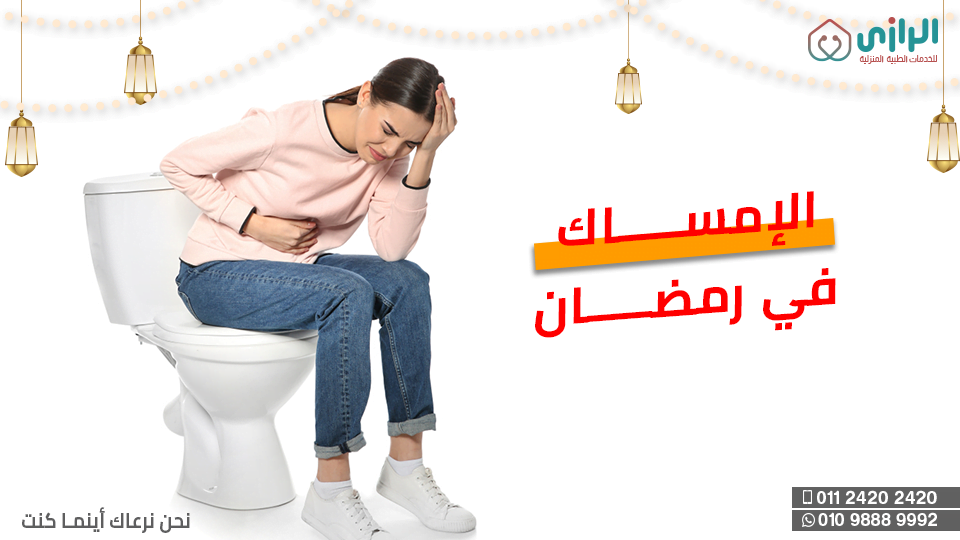 الإمساك-في-رمضان.png