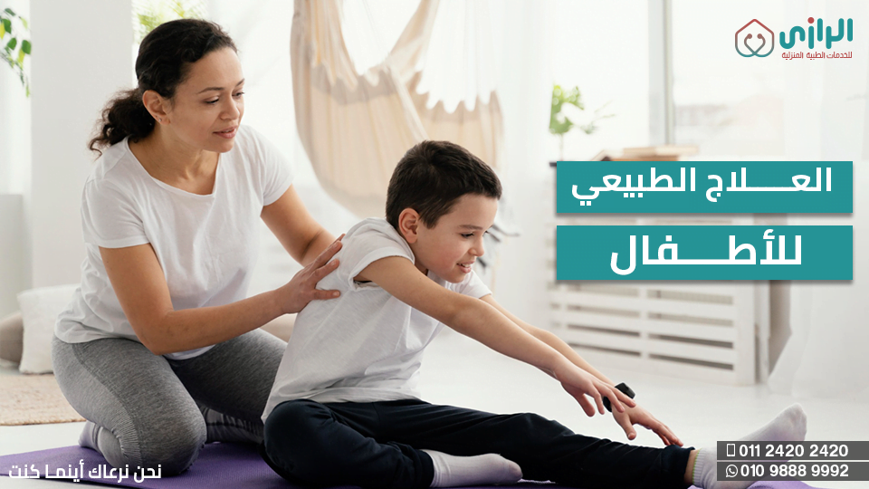 العلاج-الطبيعي-للأطفال.png