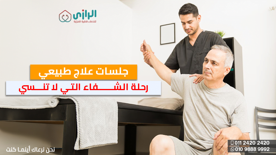 جلسات-علاج-طبيعي-.png
