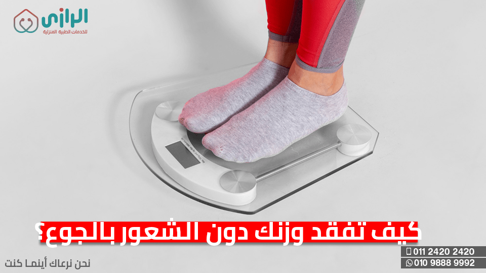 كيف-تفقد-وزنك-دون-الجوع.png