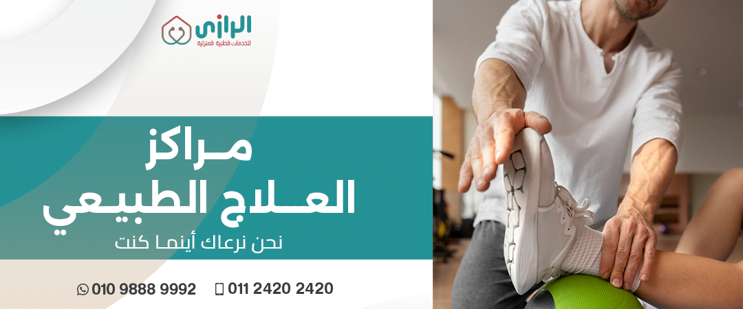 مراكز-علاج-طبيعي.png