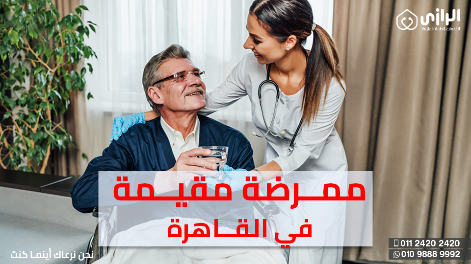 ممرضة-مقيمة-بالقهرة.png