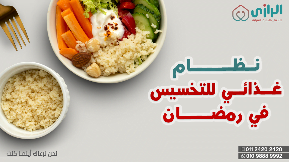 نظا-غذائي-للتخسيس.png