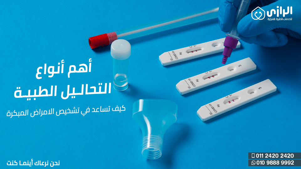 اهم-انواع-التحاليل-الطبية.png