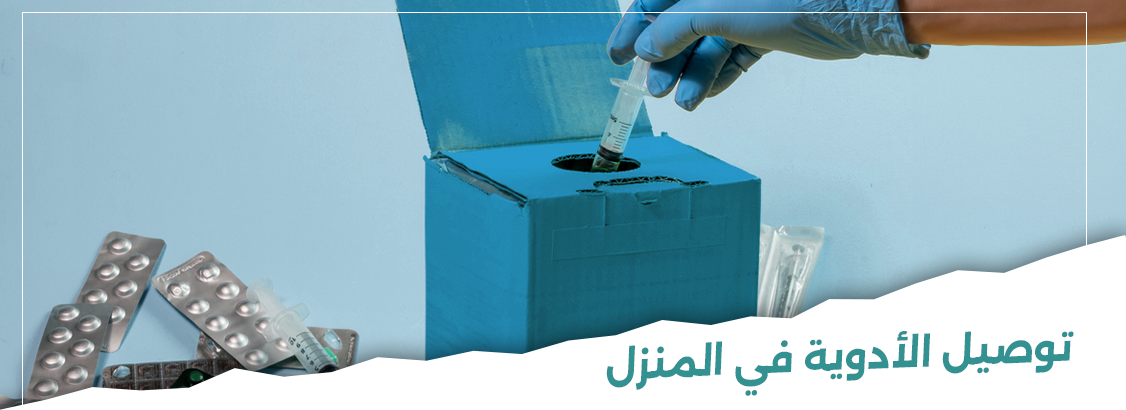 خدمات الأدوية خدمات الأدوية