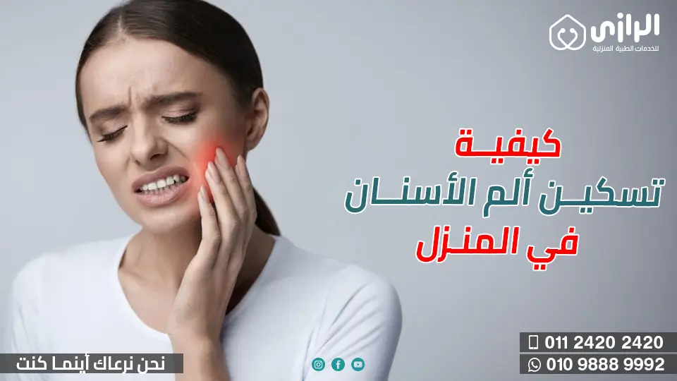 الم-الاسنان.webp