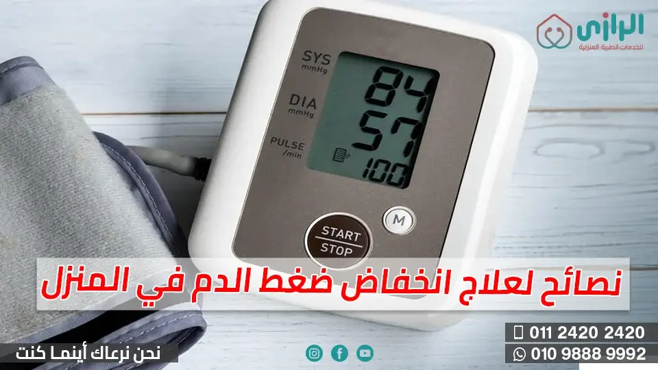 علاج-إنخفاض-ضغط-الدم.webp