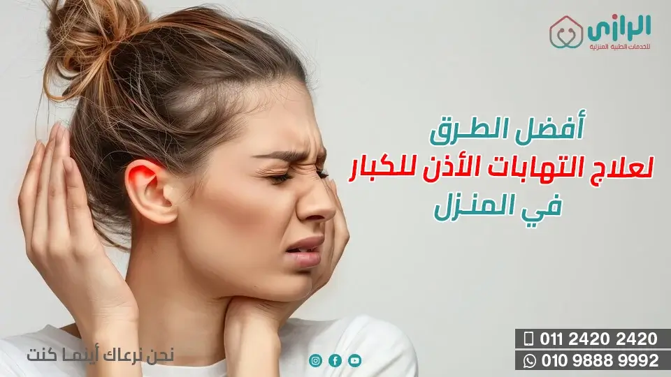 علاج-التهاب-الأذن.webp