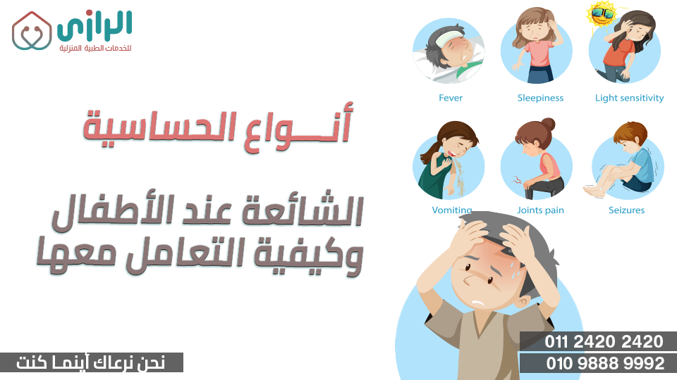 أنواع-الحساسية-الشائعة-عند-الأطفال-وكيفية-التعامل-معها.png2_.png
