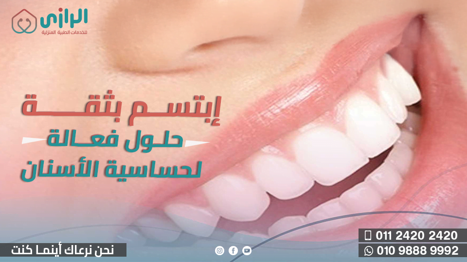 ابتسم-بثقة-حلول-فعالة-لحساسية-الأسنان22.png