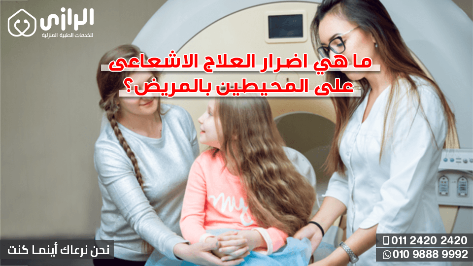 الاشعاع-المحاطين-1.png
