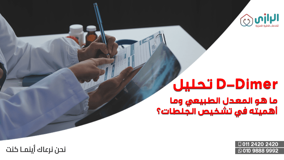 تحليل-التجلط.png