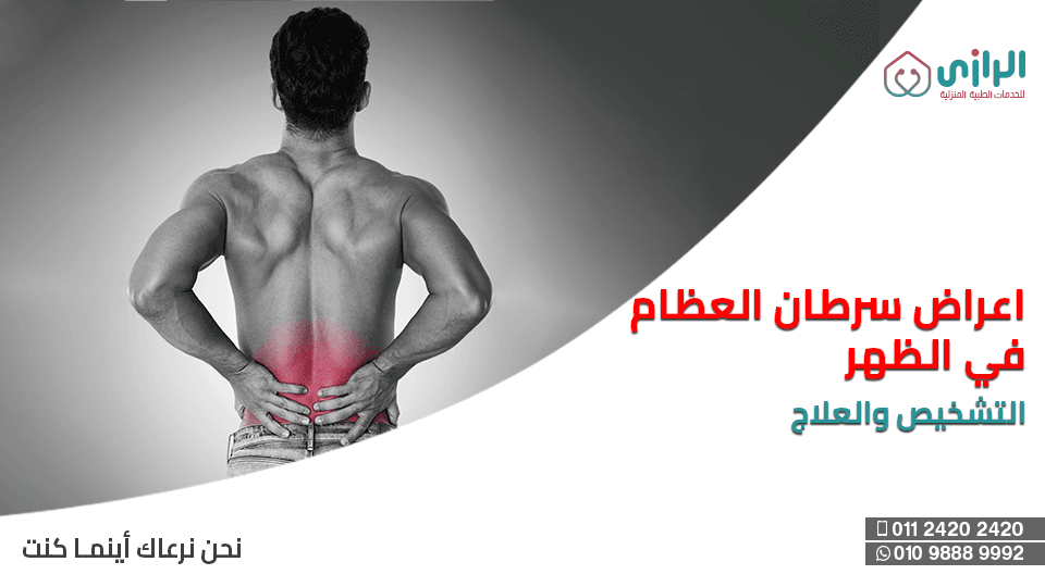 سرطان-الظهر-1.png