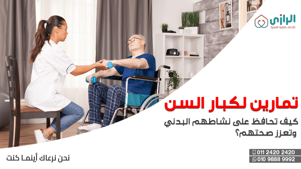 تمارين-لكبار-السن.png