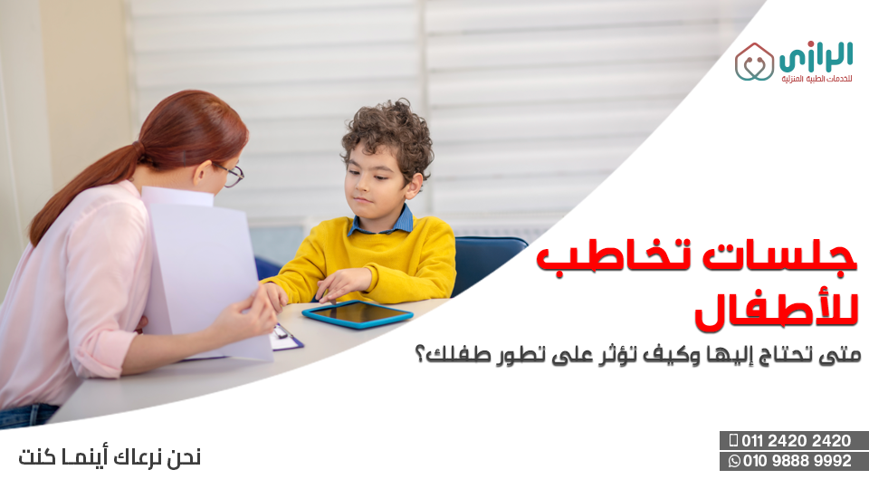 جلسات-تخاطب-اطفال.png