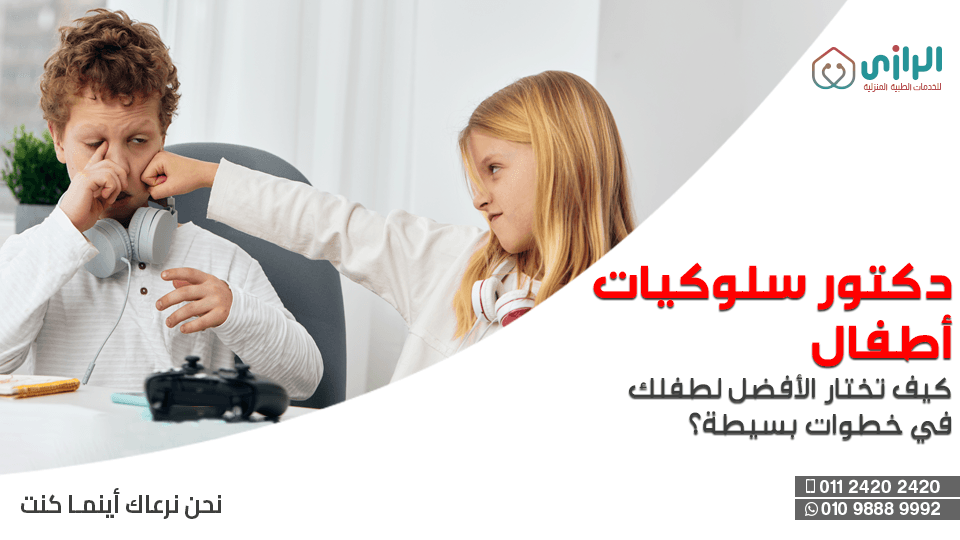 دكتور-سلوكيات-اطفال.png