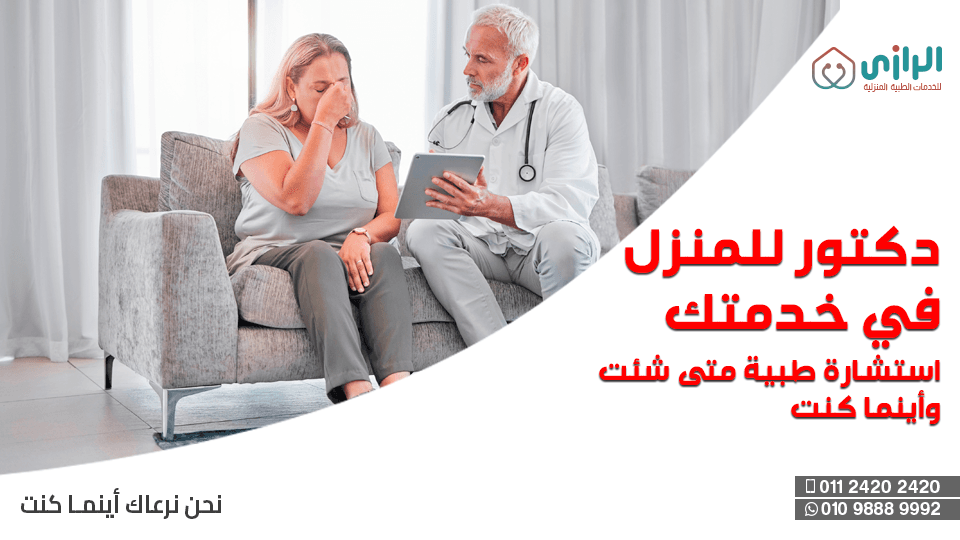 دكتور-للمنزل.png