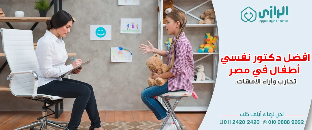 دكتور-نفسي-اطفال.png
