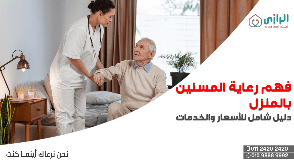 رعاية-المسنين.png