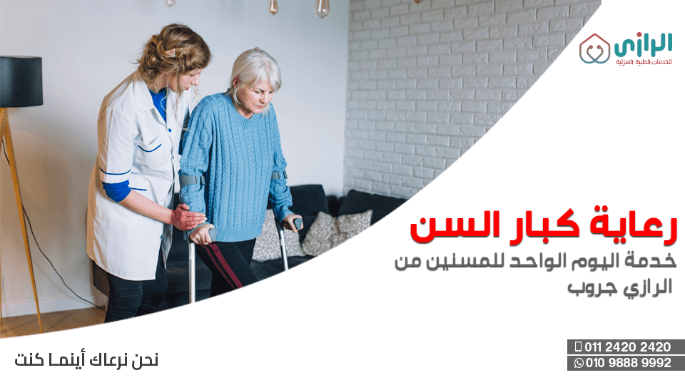 رعاية-كبار-السن.png