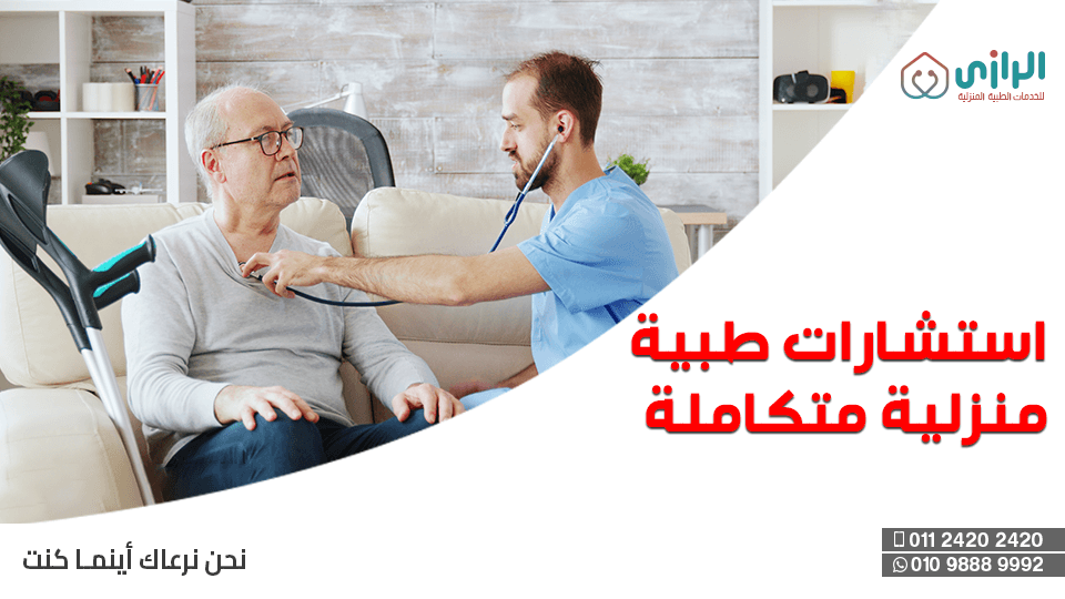 زياره-دكتور-منزليه.png
