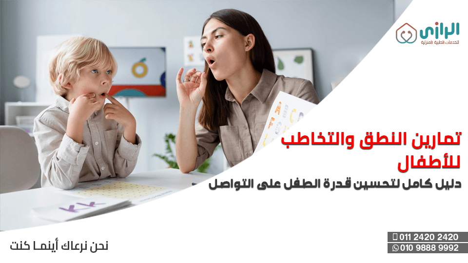 تمارين-النطق-و-التخاطب-للاطفال.png