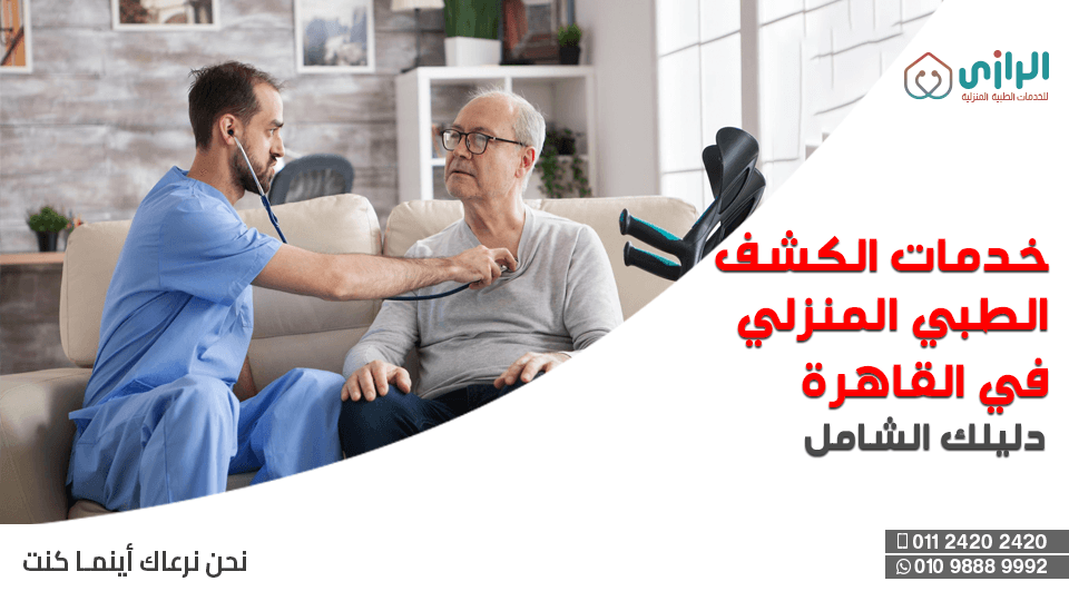 كشف-طبي-قاهرة-1.png