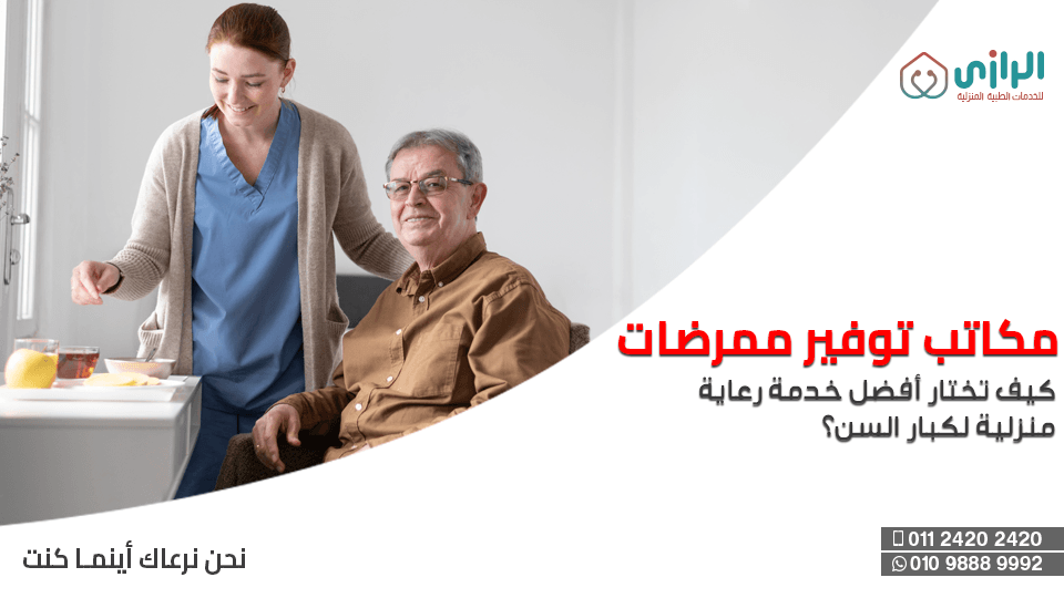 مكاتب-نوفير-ممرضات.png