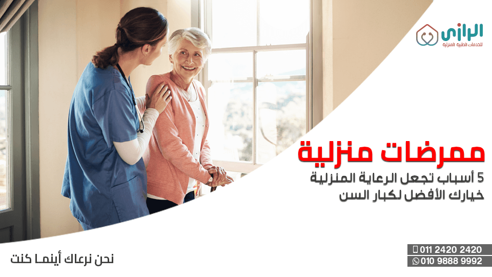ممرضات-منزلية-لكبار-السن.png