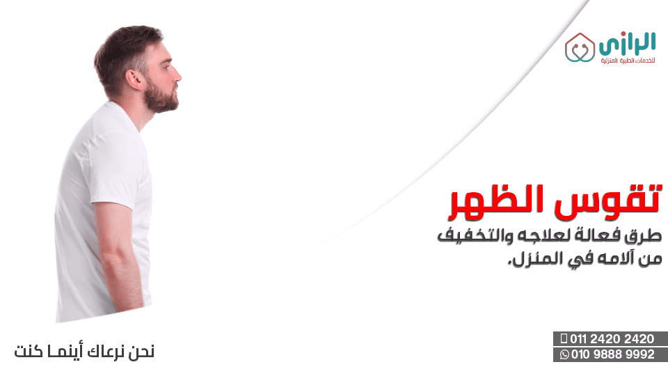 نقوس-الظهر.png