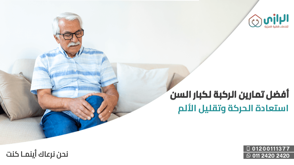 افضل-تمارين-للركبه.png