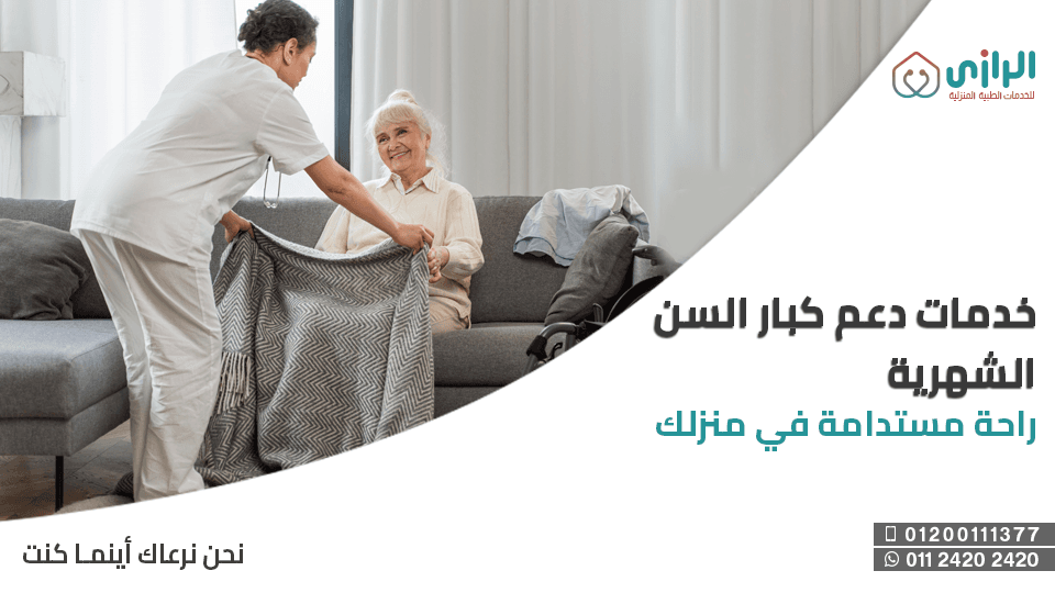 خدمات-دعم-كبار-السن-الشهرية.png